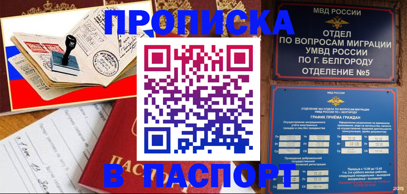 купить прописку в Усть-Катаве