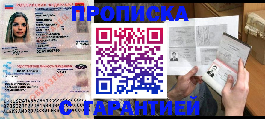 купить прописку в Усть-Катаве